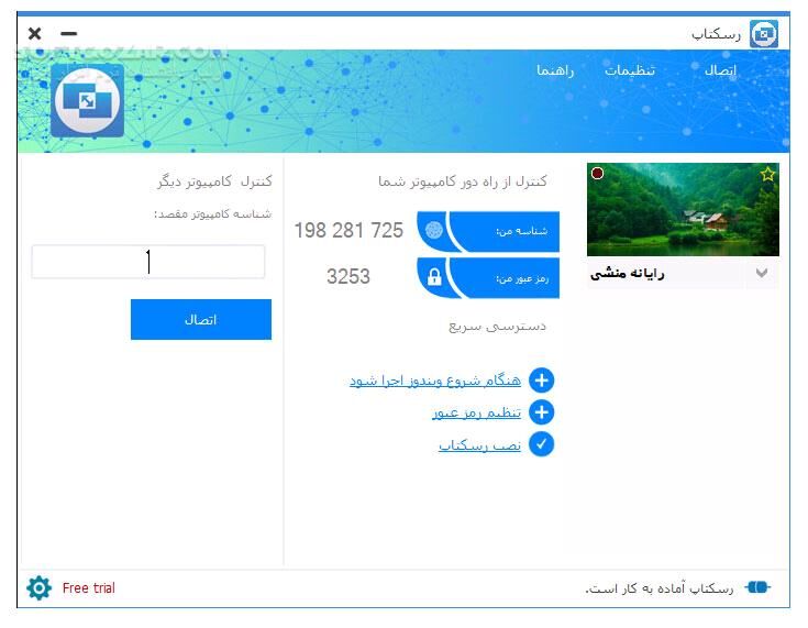 دانلود Resktop 1.0.0.33 - دانلود رسکتاپ - سافت گذر
