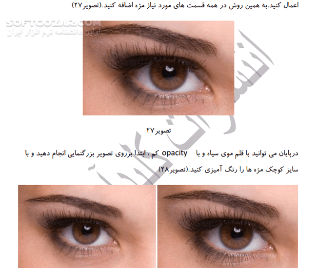 دانلود روتوش در فتوشاپ - دانلود کتاب آشنایی با نرم افزار روتوش در فتوشاپ - سافت گذر