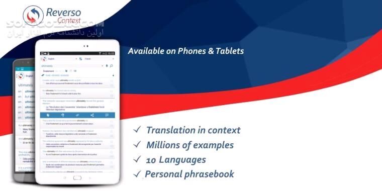 دانلود Reverso Translation Dictionary Premium 11.8.9 For Android +4.1 - دانلود دیکشنری ریورسو برای اندروید - سافت گذر