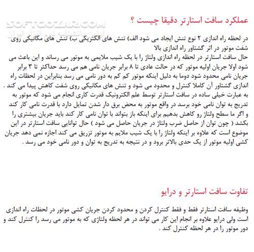 دانلود بررسی تخصصی مدارات سافت استارتر - دانلود کتاب ATS48 - سافت گذر