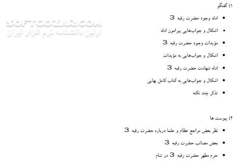 دانلود رقیه بنت الحسین علیهماالسلام - دانلود کتاب معرفی حضرت رقیه علیهماالسلام - سافت گذر