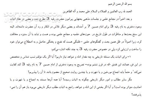 دانلود رقیه بنت الحسین علیهماالسلام - دانلود کتاب معرفی حضرت رقیه علیهماالسلام - سافت گذر