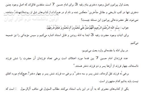 دانلود رقیه بنت الحسین علیهماالسلام - دانلود کتاب معرفی حضرت رقیه علیهماالسلام - سافت گذر