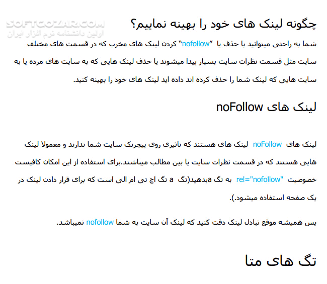 دانلود سئو به روش نوین - دانلود کتاب آموزش SEO - سافت گذر