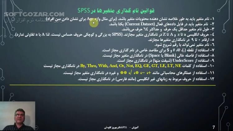 دانلود دورهٔ آموزش ویدئویی نرم‌افزار آماری SPSS به زبان فارسی - دانلود آموزش اس پی اس اس - سافت گذر