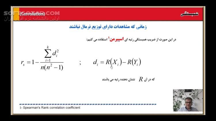 دانلود دورهٔ آموزش ویدئویی نرم‌افزار آماری SPSS به زبان فارسی - دانلود آموزش اس پی اس اس - سافت گذر