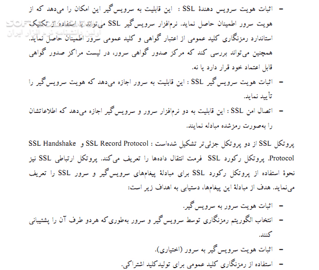 دانلود امنیت بیشتر با SSl - دانلود کتاب امنیت با اس اس ال - سافت گذر