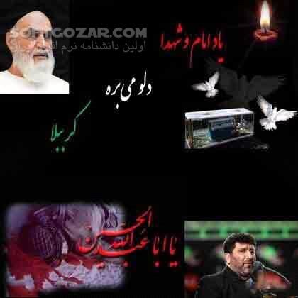 دانلود نوحه زیبای یاد امام و شهدا از سعید حدادیان - دانلود سعید حدادیان مداحی یاد و امام و شهدا - سافت گذر