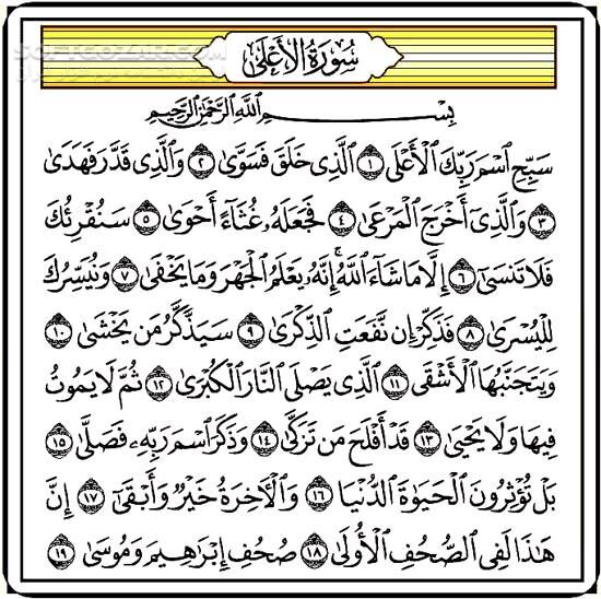 دانلود تلاوت مجلسی استاد سعید مسلم سوره مبارکه اعلی - دانلود تلاوت سعید مسلم سوره اعلی - سافت گذر