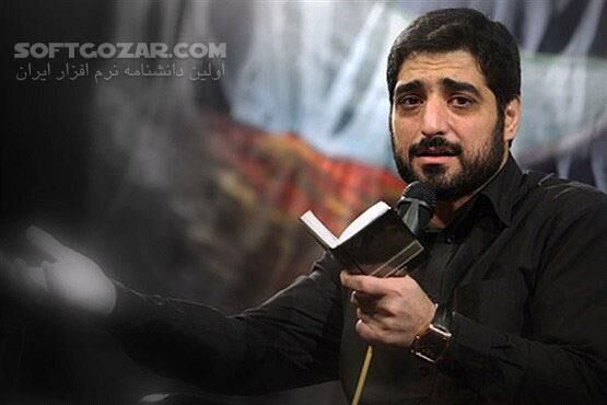 دانلود مداحی حاج سید مجید بنی فاطمه سال 97 در ماه صفر - دانلود مداحی بنی فاطمه سال 97 صفر - سافت گذر