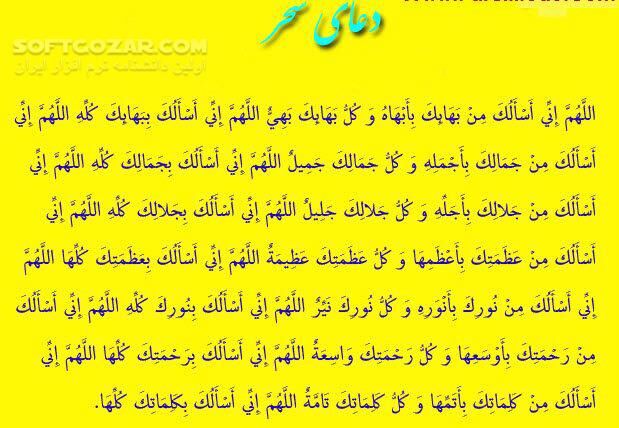 دانلود دعای سحر ماه مبارک رمضان - دانلود دعای سحر رمضان - سافت گذر
