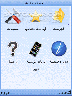 دانلود صحیفه سجادیه (نسخه 1.0) - دانلود دانلود صحیفه سجادیه نسخه اول برای گوشی های جاوا سازگار شده با گوشی های لمسی  برای اندروید - سافت گذر