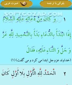 دانلود Sahifeh-Sajjadieh 4.0 for Android - دانلود صحیفه سجادیه همراه صوت برای اندروید - سافت گذر