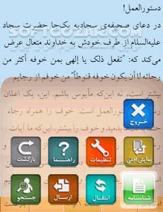 دانلود Sahifeh-Sajjadieh 4.0 for Android - دانلود صحیفه سجادیه همراه صوت برای اندروید - سافت گذر