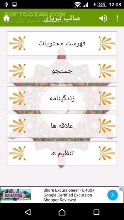 دانلود صائب تبریزی نسخه 2.1 برای اندروید 2.2+ - دانلود غزلیات صائب تبریزی برای اندروید - سافت گذر