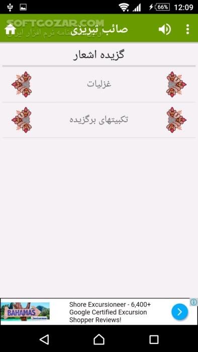 دانلود صائب تبریزی نسخه 2.1 برای اندروید 2.2+ - دانلود غزلیات صائب تبریزی برای اندروید - سافت گذر