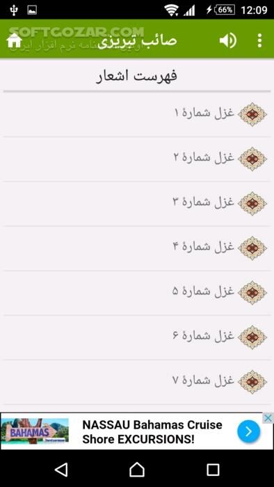 دانلود صائب تبریزی نسخه 2.1 برای اندروید 2.2+ - دانلود غزلیات صائب تبریزی برای اندروید - سافت گذر