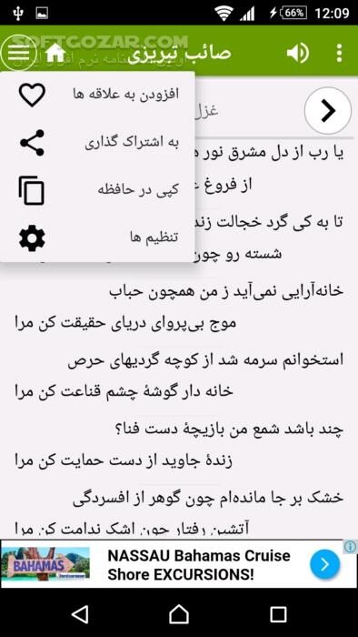 دانلود صائب تبریزی نسخه 2.1 برای اندروید 2.2+ - دانلود غزلیات صائب تبریزی برای اندروید - سافت گذر