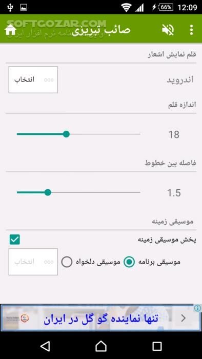 دانلود صائب تبریزی نسخه 2.1 برای اندروید 2.2+ - دانلود غزلیات صائب تبریزی برای اندروید - سافت گذر