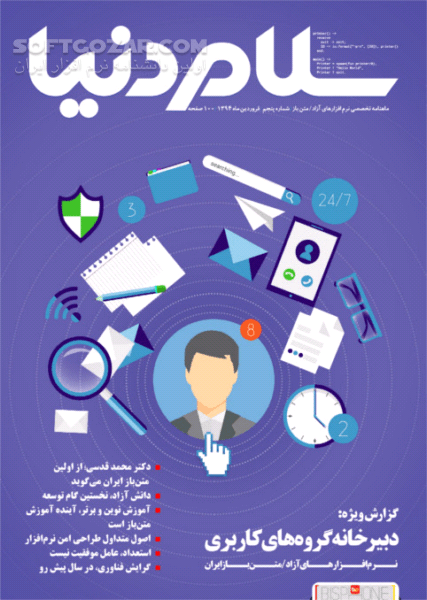 دانلود ماهنامه سلام دنیا شماره 0 تا 8 - دانلود کتاب مجله سلام - سافت گذر