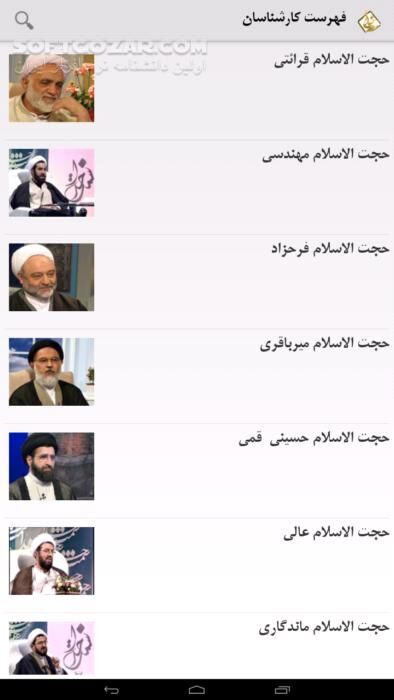 دانلود سمت خدا نسخه 4.5 برای اندروید 2.2+ - دانلود نرم افزار جامع برنامه سمت خدا برای اندروید - سافت گذر