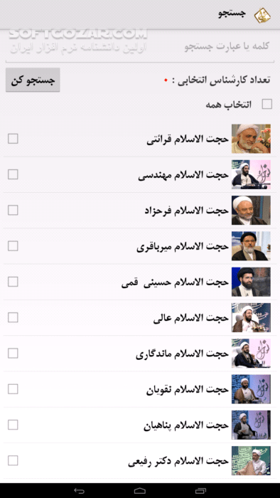 دانلود سمت خدا نسخه 4.5 برای اندروید 2.2+ - دانلود نرم افزار جامع برنامه سمت خدا برای اندروید - سافت گذر