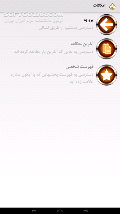 دانلود سمت خدا نسخه 4.5 برای اندروید 2.2+ - دانلود نرم افزار جامع برنامه سمت خدا برای اندروید - سافت گذر