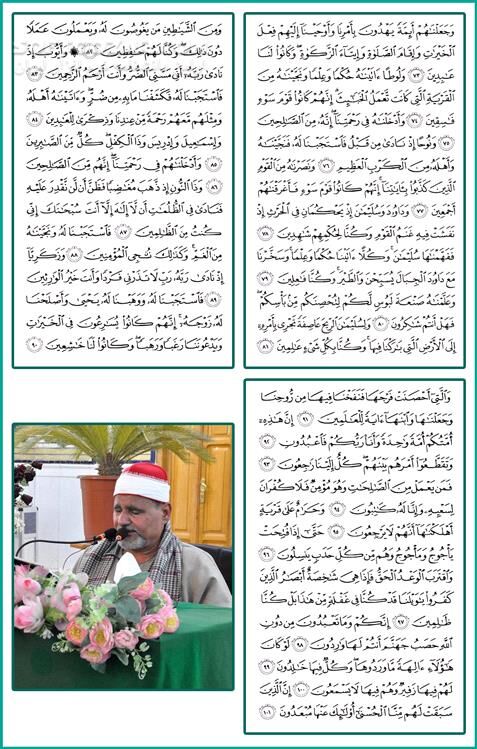 دانلود تلاوت مجلسی استاد سید متولی عبدالعال سوره مبارکه انبیا (علیهم السلام) - دانلود تلاوت سید متولی عبدالعال سوره انبیا (علیهم السلام) - سافت گذر