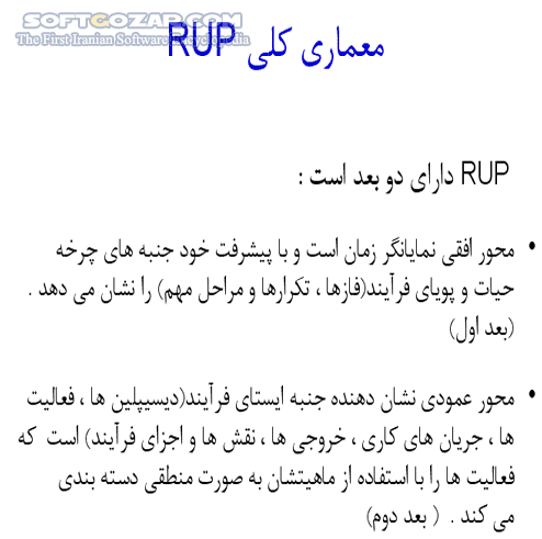 دانلود فرایند مهندسی نرم افزار(RUP) - دانلود کتاب فرایند مهندسی نرم افزار روپ - سافت گذر