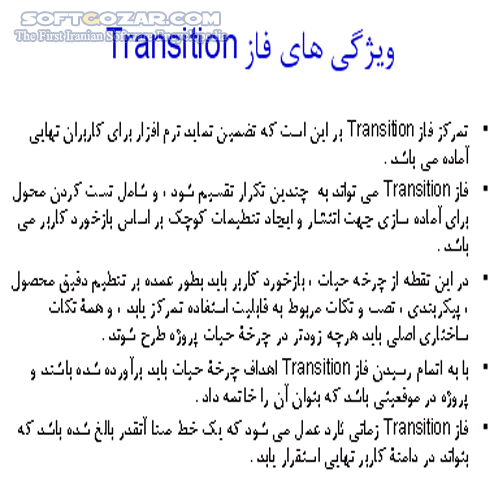 دانلود فرایند مهندسی نرم افزار(RUP) - دانلود کتاب فرایند مهندسی نرم افزار روپ - سافت گذر