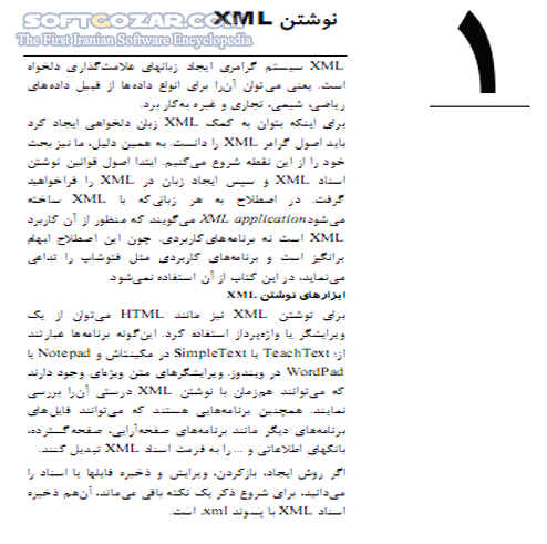 دانلود آموزش XML - دانلود کتاب آموزش ایکس ام ال - سافت گذر