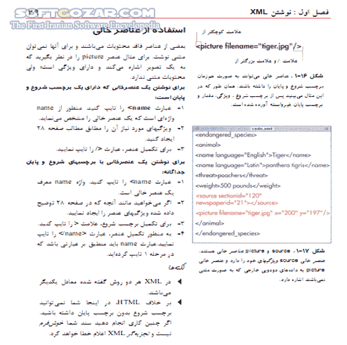دانلود آموزش XML - دانلود کتاب آموزش ایکس ام ال - سافت گذر