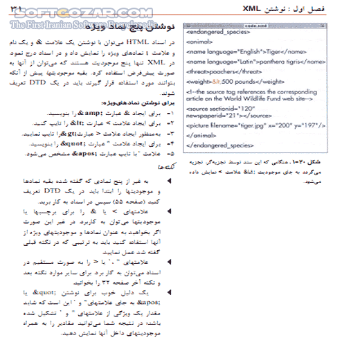 دانلود آموزش XML - دانلود کتاب آموزش ایکس ام ال - سافت گذر