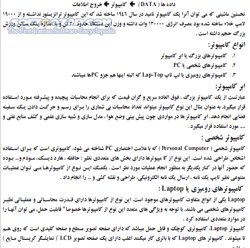 دانلود آموزش رایانه - دانلود کتاب آشنایی با مفاهیم پایه علم کامپیوتر - سافت گذر