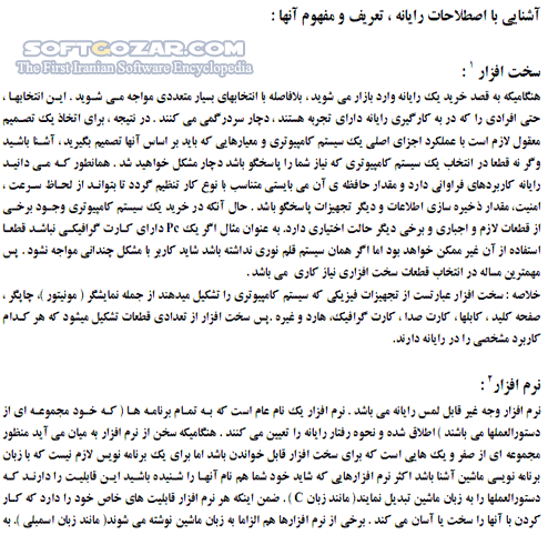 دانلود آموزش رایانه - دانلود کتاب آشنایی با مفاهیم پایه علم کامپیوتر - سافت گذر