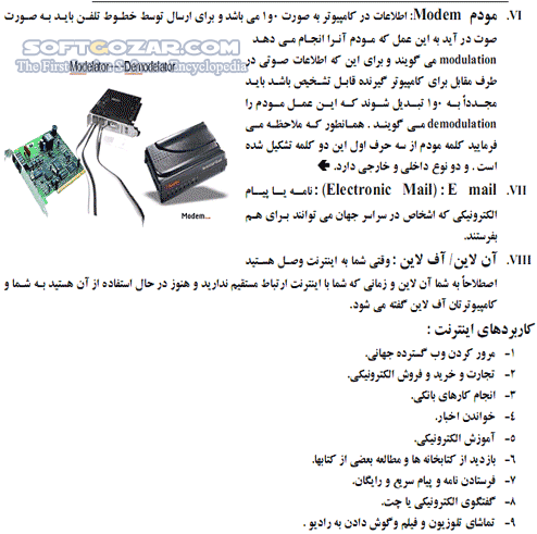 دانلود آموزش رایانه - دانلود کتاب آشنایی با مفاهیم پایه علم کامپیوتر - سافت گذر