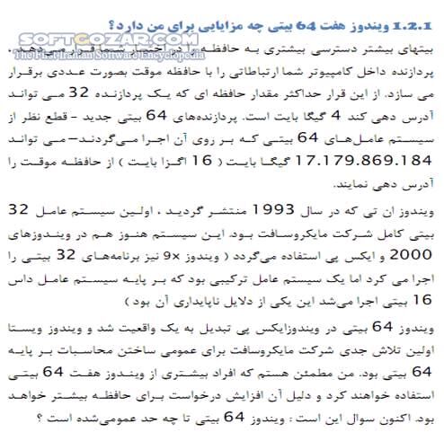 دانلود آموزش Windows 7 - دانلود کتاب آموزش ویندوز سون - سافت گذر