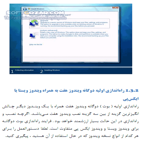 دانلود آموزش Windows 7 - دانلود کتاب آموزش ویندوز سون - سافت گذر