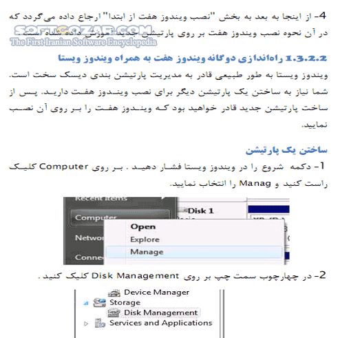 دانلود آموزش Windows 7 - دانلود کتاب آموزش ویندوز سون - سافت گذر
