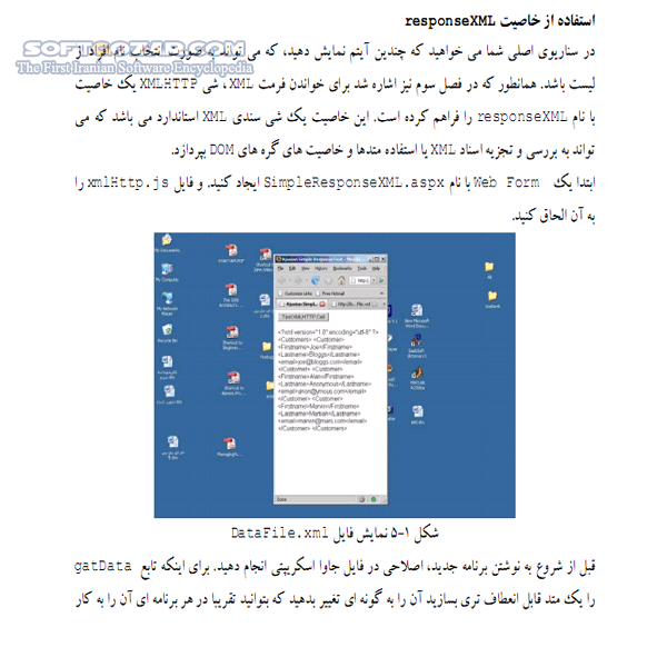 دانلود شروعی بر برنامه نویسی Ajax - دانلود کتاب شروعی بر اجکس - سافت گذر