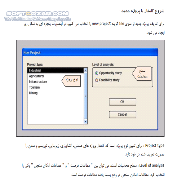 دانلود آموزش نرم افزار COMFAR - دانلود کتاب آموزش کامفار - سافت گذر
