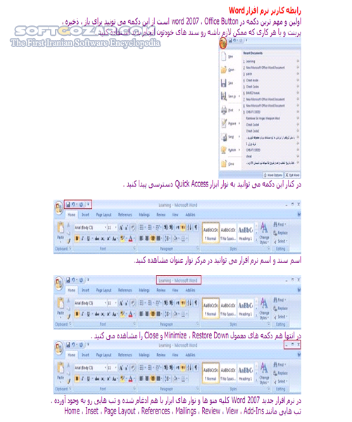 دانلود آموزش نرم افزار Word 2007 - دانلود کتاب آموزش ورد 2007 - سافت گذر