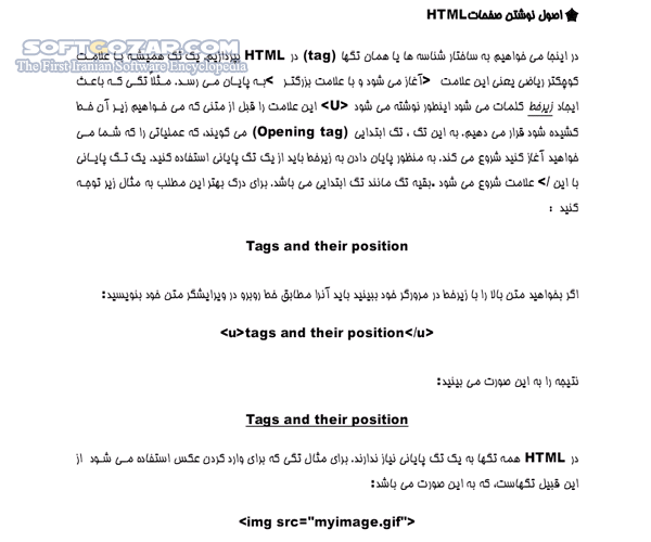 دانلود کاربردهای زبان HTML - دانلود کتاب کاربردهای زبان اچ تی ام ال - سافت گذر