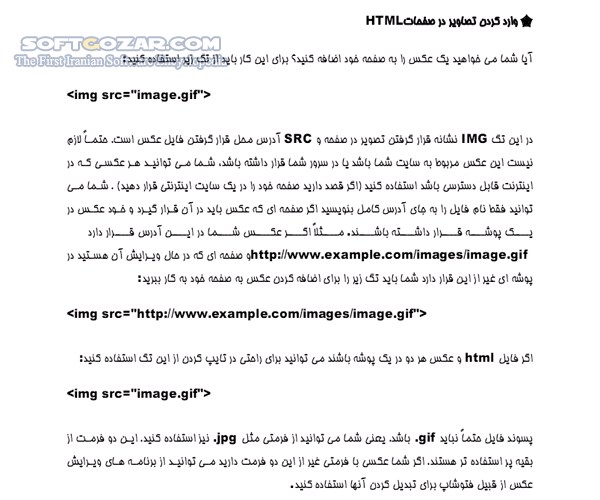 دانلود کاربردهای زبان HTML - دانلود کتاب کاربردهای زبان اچ تی ام ال - سافت گذر