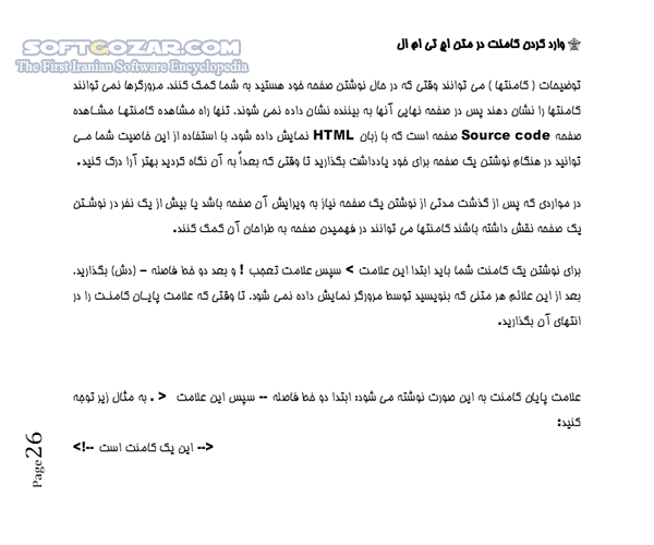 دانلود کاربردهای زبان HTML - دانلود کتاب کاربردهای زبان اچ تی ام ال - سافت گذر
