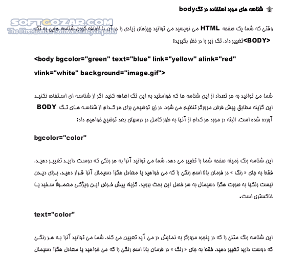 دانلود کاربردهای زبان HTML - دانلود کتاب کاربردهای زبان اچ تی ام ال - سافت گذر