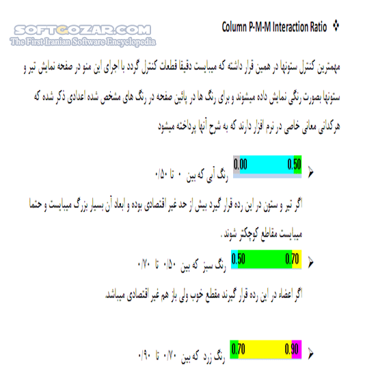دانلود آموزش Etabs - دانلود کتاب آموش ایتبس - سافت گذر