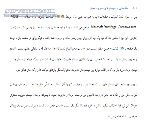 دانلود آموزش کامل جوملا - دانلود کتاب آشنایی با Joomla  و نحوه مدیریت آن - سافت گذر