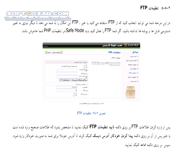 دانلود آموزش کامل جوملا - دانلود کتاب آشنایی با Joomla  و نحوه مدیریت آن - سافت گذر
