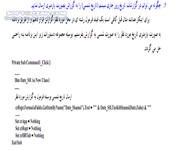 دانلود آموزش برنامه نویسی Crystal Report به زبان  VB - دانلود کتاب آموزش کریستال ریپورت - سافت گذر